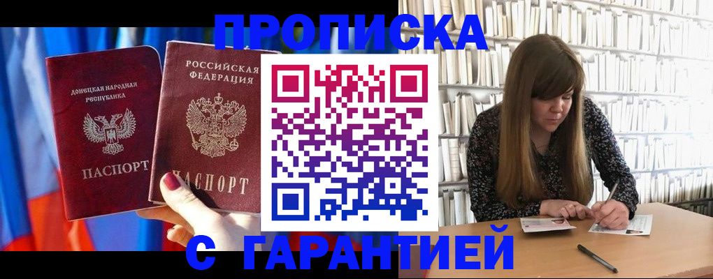 прописка гарантия в Полевском